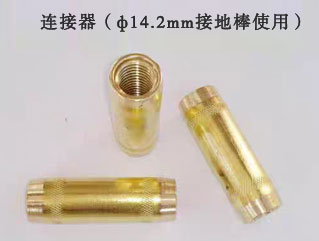 ф14.2銅包鋼接地棒用連接器 防雷接地配件