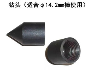  ф14.2接地棒用鉆頭 尖頭